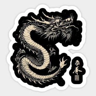 japanese dragon Sticker